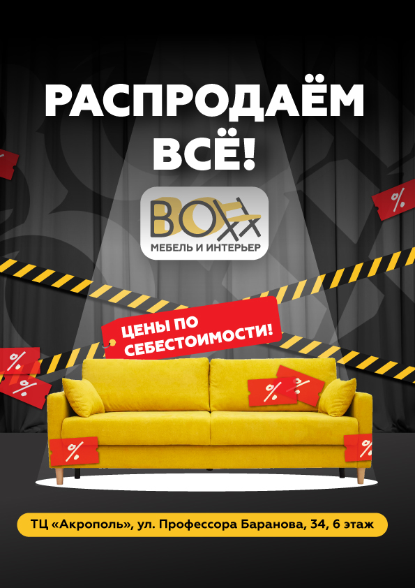 BOXX_Ликвидация_Акрополь_web-А4